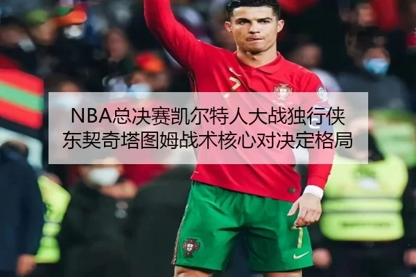 zong-jue-sai-kai-er-te-ren-da-zhan-du-xing-xia-dong-qi-qi-ta-tu-mu-zhan-shu-he-xin-dui-jue-ding-ge-ju-2-300.jpg